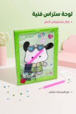 ⁦لوحة تلوين ستراس بإطار بلاستيكي أخضر - موديل 4088356⁩ - الصورة ⁦2⁩