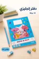 ⁦دفتر إنجليزي الهاشمية A5، 40 ورقة - موديل 1850045⁩ - الصورة ⁦2⁩