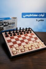 ⁦لعبة شطرنج مغناطيسية Sulida مقاس 5 موديل 1273647⁩ - الصورة ⁦2⁩