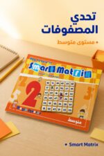 ⁦كتاب Smart Matrix للمصفوفات الذكية مستوى متوسط 4194⁩ - الصورة ⁦2⁩
