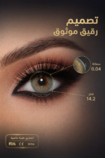 ⁦عدسات لاصقة ملونة Adera Greenish بترطيب 45%⁩ - الصورة ⁦4⁩