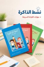 ⁦وسائل مهارات القراءة السريعة لتنشيط الذاكرة - موديل 871⁩ - الصورة ⁦2⁩