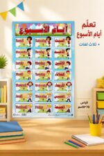 ⁦لوحة وايت بورد تعليمية أيام الأسبوع 50*70 سم - 4502⁩ - الصورة ⁦2⁩
