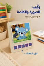 ⁦لوحة بزل خشبية لتركيب صورة وكلمة KOALA - موديل 15795⁩ - الصورة ⁦2⁩