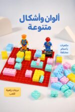 ⁦لعبة مكعبات بلاستيكية مع قاعدة وكيس - موديل 12109⁩ - الصورة ⁦3⁩