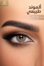 ⁦عدسات ملونة Adera Almond بترطيب 45% وقطر 14.2 ملم⁩ - الصورة ⁦2⁩