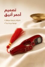 ⁦خاتم تسبيح إلكتروني أحمر بعداد رقمي - موديل 15295⁩ - الصورة ⁦4⁩