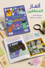 ⁦كتاب أنشطة وألغاز المحققين - موديل 6334⁩ - الصورة ⁦2⁩