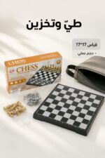 ⁦لعبة شطرنج مغناطيسية قابلة للطي SHENG BO 17*17 موديل 5224947⁩ - الصورة ⁦3⁩