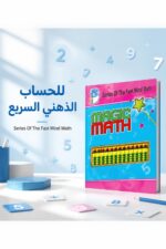 ⁦كتاب Magic Math للحساب الذهني مستوى 1 - موديل 763⁩ - الصورة ⁦3⁩