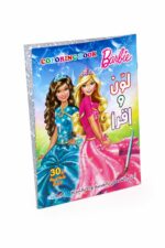 دفتر تلوين لون واقرأ صغير Barbie - موديل 14350