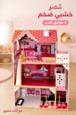 ⁦قصر باربي خشبي ضخم 3 طوابق مع أثاث - موديل 3642375⁩ - الصورة ⁦2⁩