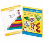 كتاب براعم القمر الرياضيات للأطفال 4-5 سنوات - موديل 881