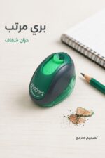 ⁦براية Maped Clean بخزان شفاف - موديل 1901337⁩ - الصورة ⁦2⁩
