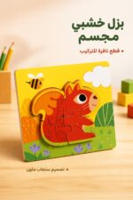 ⁦لوحة بزل خشبي مجسم نافِر بتصميم سنجاب - 15921⁩ - الصورة ⁦2⁩