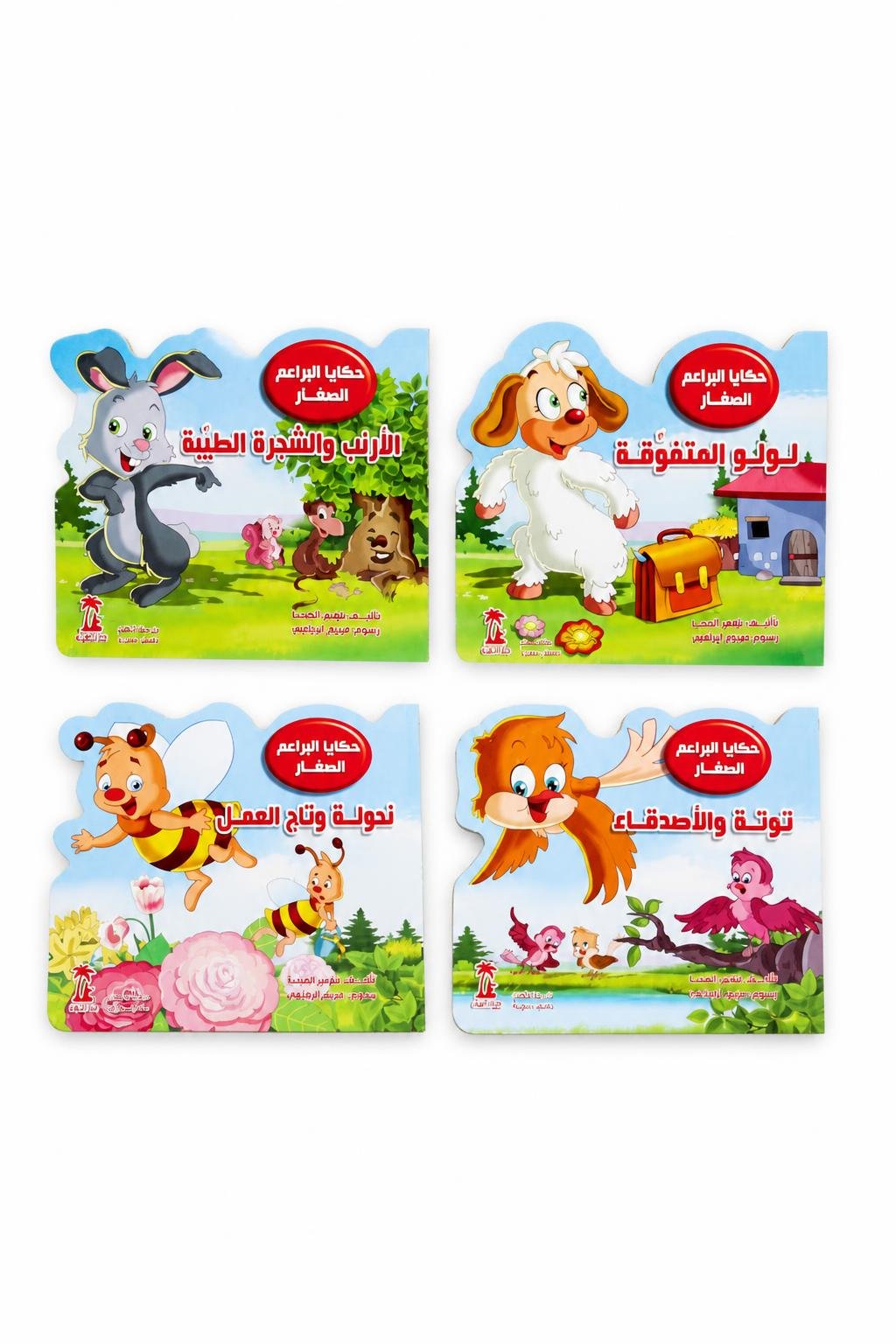 542c3c58-91f2-43e0-aa0a-710fefe8b4c0-1.jpg حكايا البراعم الصغار 4 قصص أطفال كرتون سميك - 5372 - الصورة 1
