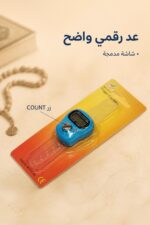 ⁦خاتم تسبيح رقمي بشاشة وزر Reset - موديل 13810⁩ - الصورة ⁦2⁩