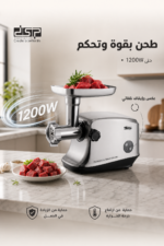 ⁦فرامة لحم كهربائية DSP KM5071 بقدرة 1200W وملحقات⁩ - الصورة ⁦2⁩