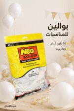 ⁦كيس بوالين Neo Balloon لاتكس أبيض 50 قطعة، 220 غ - 11892⁩ - الصورة ⁦2⁩