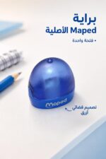 ⁦براية Maped الأصلية فضائي بفتحة واحدة 9708933⁩ - الصورة ⁦2⁩