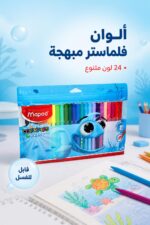 ⁦ألوان فلماستر Maped Color'Peps Ocean، 24 لون - 3418963⁩ - الصورة ⁦2⁩