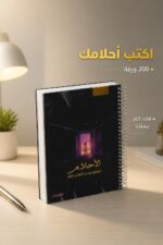 ⁦دفتر الأديب هارد كفر بسلك، قياس وسط 200 ورقة - 12726⁩ - الصورة ⁦2⁩