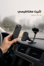 ⁦حامل جوال QBest QB850 للتابلو بتثبيت مغناطيسي و360°⁩ - الصورة ⁦2⁩