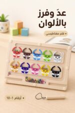 ⁦لعبة متاهة الكرات المغناطيسية لتعلم العد - موديل 5605038⁩ - الصورة ⁦2⁩