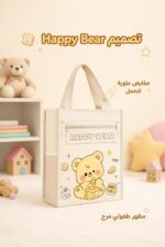 ⁦حقيبة أطفال توت باغ صفراء برسمة Happy Bear - 7837540⁩ - الصورة ⁦3⁩