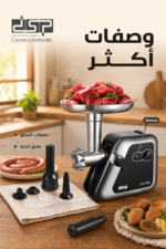 ⁦مفرمة لحم كهربائية DSP KM5068 بقدرة 600W وملحقات⁩ - الصورة ⁦4⁩