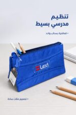 ⁦مقلمة Lexi مدرسية قماشية مثلثة بسحاب واحد 9125⁩ - الصورة ⁦2⁩