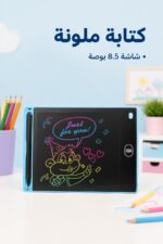 ⁦تابلت كتابة LCD ملون 8.5 بوصة مع قلم - موديل 12018⁩ - الصورة ⁦2⁩