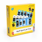 ورشة عمل صندوق الحروف العربية من دار ربيع 13497 لعمر 4+