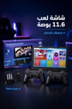 ⁦أتاري إلكتروني محمول بشاشة 11.6 بوصة وقبضتين - 3533168⁩ - الصورة ⁦2⁩