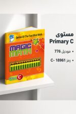 ⁦كتاب Magic Math للحساب الذهني Primary C - موديل 776⁩ - الصورة ⁦3⁩