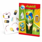 كتاب الكهرباء للأطفال تعليمي مصور - موديل 748