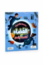 سلسلة الأذكياء: الفضاء أنشطة وألغاز - موديل 6346