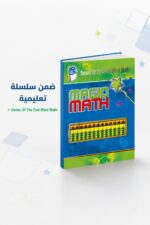 ⁦كتاب الحساب الذهني Magic Math مستوى 7A - موديل 771⁩ - الصورة ⁦4⁩