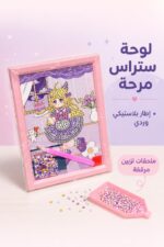⁦لوحة تلوين ستراس بإطار بلاستيكي وردي - 1068085⁩ - الصورة ⁦2⁩