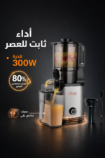 ⁦عصارة بطيئة DSP KJ3081 للفواكه الكاملة 300W⁩ - الصورة ⁦3⁩