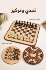 ⁦لعبة طاولة ثلاثية شطرنج وضاما وجاكارو - موديل 15372⁩ - الصورة ⁦3⁩