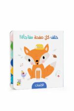 كتيب RABIE خلف كل صفحة مفاجأة الكلمات كرتون مقوى 13332