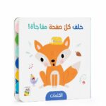 كتيب RABIE خلف كل صفحة مفاجأة الكلمات كرتون مقوى 13332