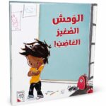 مجلد قصة RABIE الوحش الصغير الغاضب 3 سنوات - 4215