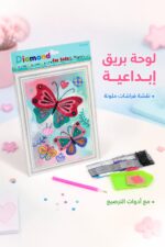 ⁦لوحة تلوين ستريس بريق بنقشة فراشات - 4393655⁩ - الصورة ⁦2⁩