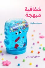 ⁦معجون سلايم لزج Crystal Mud بتصميم ملون - موديل 1407169⁩ - الصورة ⁦2⁩