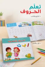 ⁦كتاب الحروف والخطوط لرياض الأطفال من دار ربيع - موديل 986⁩ - الصورة ⁦2⁩
