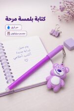 ⁦قلم حبر أزرق بنفسجي مع مجسم سيليكون دب - موديل 7019⁩ - الصورة ⁦2⁩