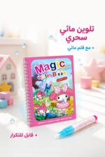 ⁦كتاب تلوين مائي سحري للأطفال مع قلم - موديل 2770519⁩ - الصورة ⁦2⁩