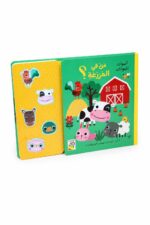 كتاب صوتي للأطفال أصوات الحيوانات: من في المزرعة؟ موديل 14736